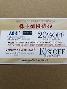 送料無料　AOKI/アオキ オリヒカ 株主優待 20%割引券 1枚　最新　２０２４年６月３０日