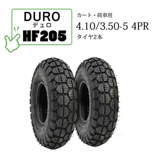 HF-205 4.10/3.50-5 4PR タイヤ2本 DURO デュロ カート 荷車用タイヤ 花柄タイヤ HF205 410/350-5