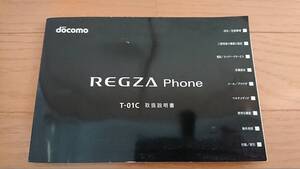 NTT docomo　スマートフォン　REGZA Phone T-01C　取扱説明書