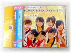 【即決】イベントV「Berryz工房/MADAYADE」会場限定DVD ベリーズ