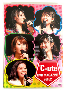 【即決】DVD「℃-ute DVD MAGAZINE Vol.62」DVDマガジン キュート 鈴木愛理/矢島舞美/中島早貴/岡井千聖/萩原舞