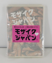 【即決】2DVD「モザイクジャパン 初回限定版」VPBX-14357/坂元裕二/永山絢斗/ハマカワフミエ/高橋一生/宮地真緒/崎本大海/水田伸生_画像1