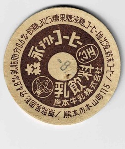 牛乳キャップ　長崎　森永ラクトコーヒー　印字-8