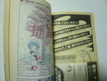 月刊ＭＯＥ　昭和63年（1988）1月号別冊「コミック・モエ　ＮＯ．１」　偕成社_画像6