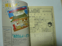 月刊ＭＯＥ　昭和63年（1988）1月号別冊「コミック・モエ　ＮＯ．１」　偕成社_画像7