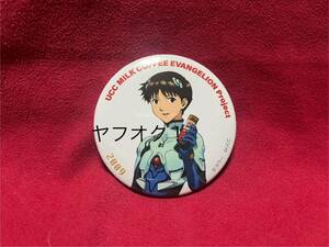 エヴァンゲリオン大博覧会 エヴァ博 UCC MILK COFFEE EVANGELION Project 歴代イラスト缶バッジ 2009 碇シンジ