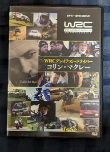 WRC公認DVD WRCグレイテストドライバー コリン・マクレー