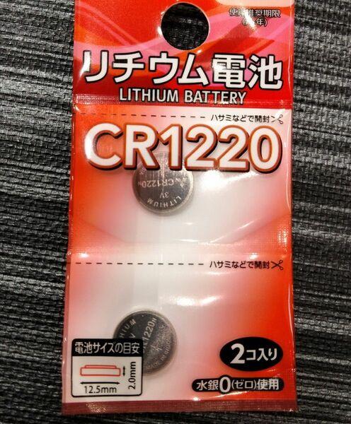 三菱　ボタン電池 CR1220　　2個セット　ミツビシ　純正　