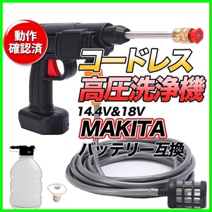 高圧洗浄機 マキタ makita 互換 コードレス ガン ホース 充電式 バケツ 洗車 小型 収納ケース バケツ ハンディ フィルタ 持ち運び 外壁