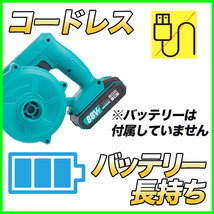 マキタ ブロワ Makita ブロワー ブロアー 互換 14.4V 18V UB185DZ DIY 電動 工具 送風 集じん 両用 充電式 バッテリー 充電器 別売 ボルト_画像8