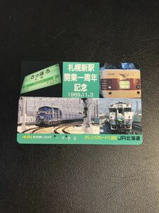 C119 使用済みオレカ　JR北海道　札幌新駅1周年記念　北斗星　オレンジカード 