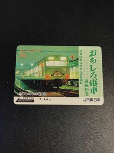 C128 使用済みオレカ　JR東日本　フリー　山手線　おもしろ電車　103系　500円券　オレンジカード 