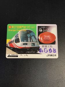 C138 使用済みオレカ　JR東日本　水戸　フリー　黄門まつり　レインボー　500円券　オレンジカード 