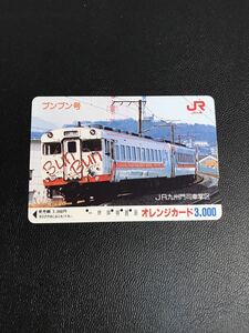C164 使用済みオレカ　JR九州 門司車掌区　ブンブン号　3000円券　オレンジカード 