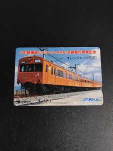 C168 使用済みオレカ　JR西日本　フリー　片町線複線化　開業記念　103系　＊両面傷多数　オレンジカード 