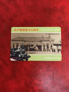 C286 1穴 使用済み オレカ　JR東日本 水戸支社 水戸線100周年記念　SL 一穴 オレンジカード 