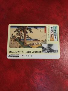 C296 1穴 使用済み オレカ　JR東日本　戸塚駅100周年記念　SL 一穴 オレンジカード 