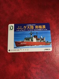 C185 1穴 使用済み イオカード JR東日本　ふしぎ大陸　南極展 