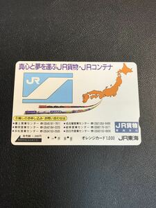 C105 使用済みオレカ　JR東海 フリー JR貨物　東海支社　貨物列車　オレンジカード 