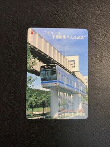 C112 使用済みオレカ　JR東日本 千葉駅　モノレール　乗り入れ記念　オレンジカード 