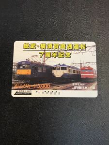 C139 使用済みオレカ　JR東日本 横須賀線直通運転7周年記念　3000円券　オレンジカード 