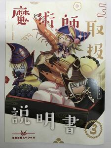 1174 missa 御坂 遊戯王 ブラックマジシャンガール 魔術師取扱説明書3