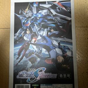 機動戦士ガンダムSEED FREEDAM フリーダム 特別号 報知新聞 