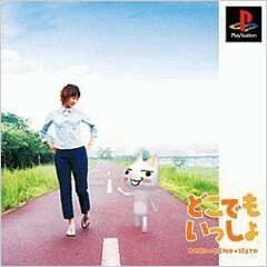 研磨 追跡有 どこでもいっしょ PS（プレイステーション）