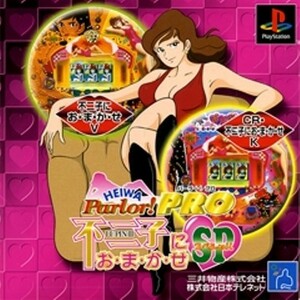 grinding pursuit have HEIWA Parlor! PRO un- two .. incidental special PS( PlayStation )
