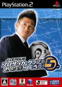 研磨 追跡有 J.LEAGUE プロサッカークラブをつくろう!5 PS2（プレイステーション2）