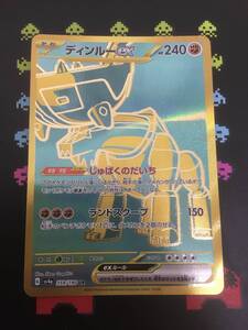 即決 / 新品 / ポケモンカード / シャイニートレジャー / ディンルー / UR / パック開封後未使用 /素人目には綺麗ですが写真確認後ご入札を