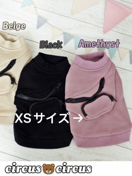 サーカスサーカス Body Bag SWEAT アメジスト　XSサイズ