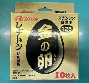 【新品未使用品】レヂトン RESITON 金の卵 切断砥石 10枚入 125×1.3×22 1585