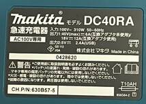 【比較的綺麗】makita マキタ 急速充電器 DC40RA 40Vmax バッテリー用 AC100V専用 1486_画像4