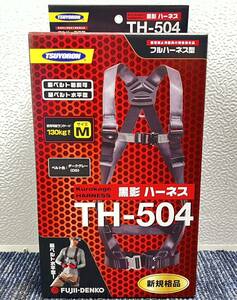 【新品未使用品】藤井電工 黒影ハーネス フルハーネス Mサイズ TH-504-OT-M-BX 新規格 墜落制止用器具 安全帯 1530