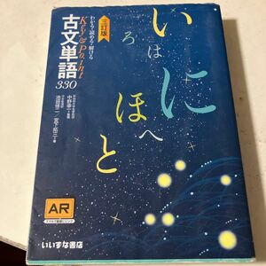 わかる・読める・解けるＫｅｙ　＆　Ｐｏｉｎｔ古文単語３３０ （わかる・読める・解けるＫｅｙ＆Ｐｏｉｎｔ） （３訂版） 