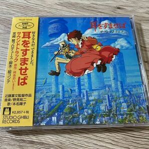 新品未開封　日本盤CD サウンドトラック　耳をすませばジブリ　宮崎駿　野見祐二　近藤喜文監督　久石譲　OST STUDIO GHIBLI 送料無料