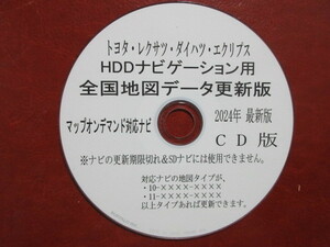 3★2024年1月2日更新版★最新版 トヨタ・ダイハツ・レクサス・エクリプス純正 HDD ナビ用 全国 地図更新 データ CD★