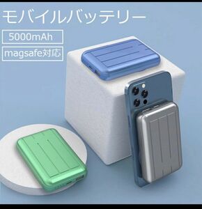 モバイルバッテリー magsafe 磁気式 5000mAh ワイヤレス充電 PD対応 多機能 急速充電対応 