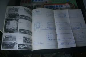 京浜急行デハ1000形 模型製作用資料本～作例.実車資料記事掲載TMS&とれいん9冊