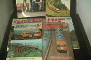 国鉄153形電車 実車&模型製作用資料本～TMS.鉄道ピクトリアル.とれいん誌合計7冊