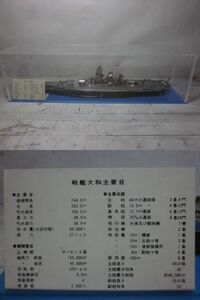 現状品　戦艦大和　完成品　金属製　プレート付　アクリルケース　メーカー不明　日本海軍　模型　ディスプレイ