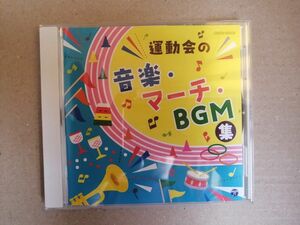 CD 帯あり ザベスト 運動会の音楽マーチBGM集