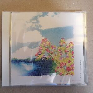 CD 帯あり 伊藤賢治ピアノ作品集 Ｅｖｅｒｌａｓｔｉｎｇ Ｍｅｌｏｄｉｅｓ／伊藤賢治 （ｐ）