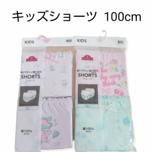 新品未使用 キッズショーツ ショーツ 下着 パンツ コットン 100cm