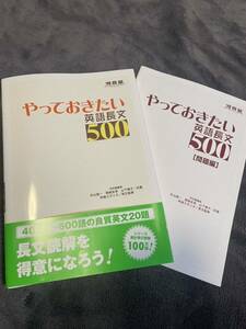 やっておきたい英語長文500 河合塾　長文読解　大学受験