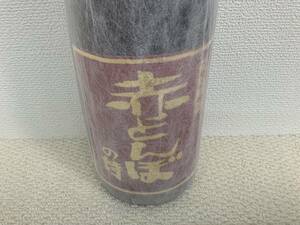 未開栓 本格焼酎 赤とんぼの詩 1800ml 25度 川越酒造場 米焼酎 古酒