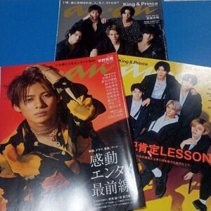 雑誌 anan 平野紫耀 King&Prince まとめ売り アンアン キンプリ an・an