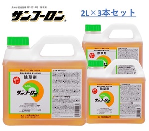 【3本セット】サンフーロン液剤 2L 大成農材 根まで枯らす 除草剤 農薬 除草 農耕地 グリホ 竹 笹 スギナ ドクダミ ラウンドアップ同等効能