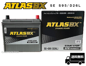 ATLASBX Start Stop SE S-95/D26L アトラス アイドリングストップ車対応